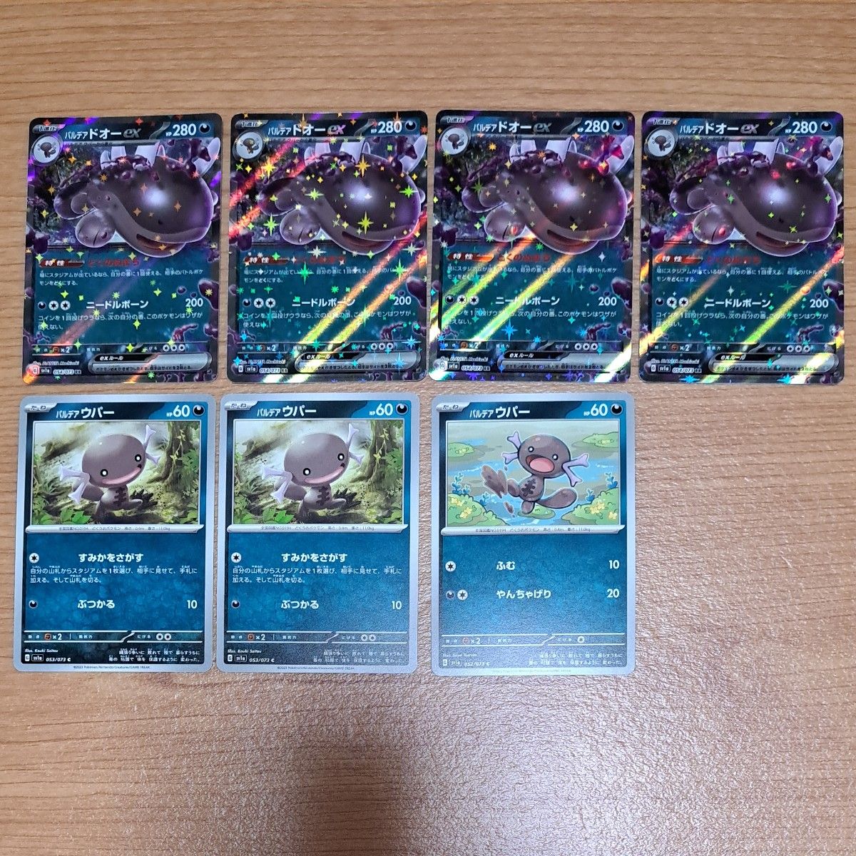 ポケモンカード パルデアドオーex パルデアウパー 進化セット ポケモンカード パルデアドオーex パルデアウパー 進化セット