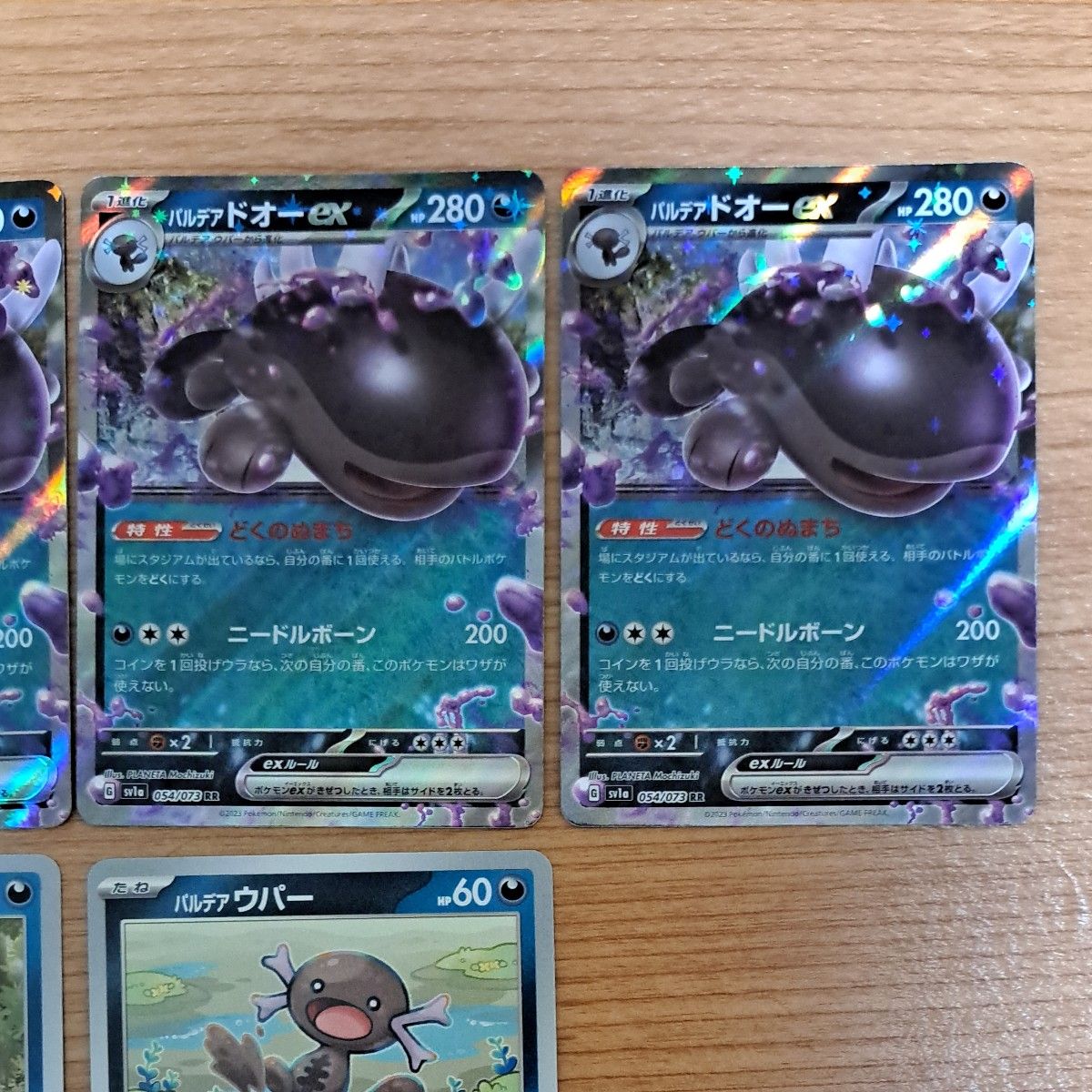 ポケモンカード パルデアドオーex パルデアウパー 進化セット ポケモンカード パルデアドオーex パルデアウパー 進化セット