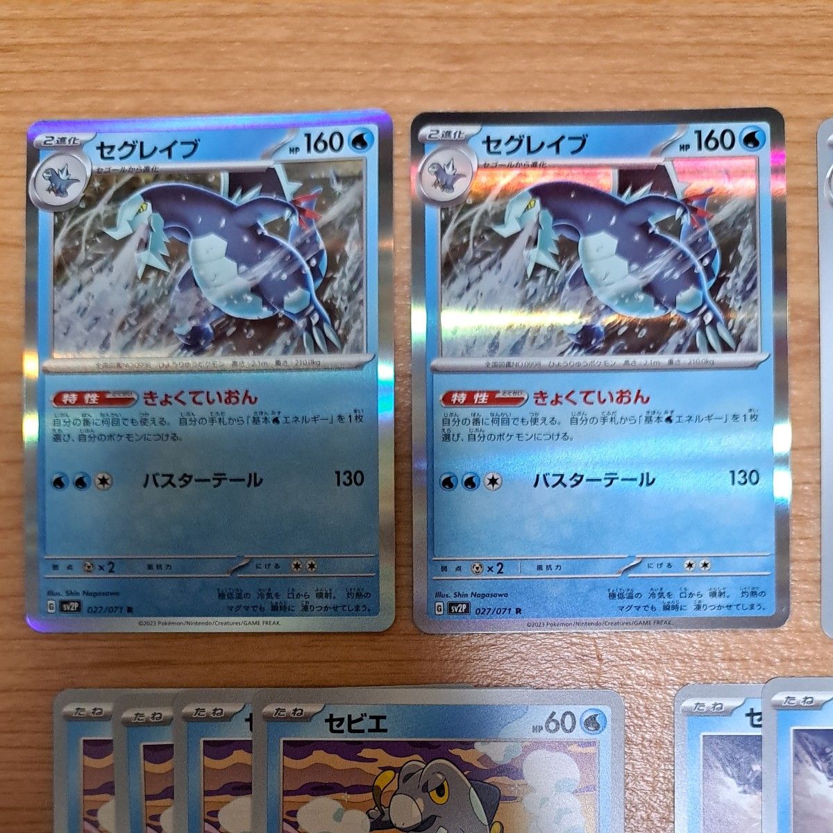 ポケモンカード セビエ セゴール セグレイブ 進化セット｜Yahoo