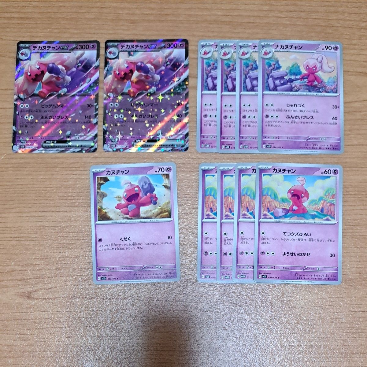 ポケモンカード デカヌチャンex ナカヌチャン カヌチャン 進化 ポケモンカード デカヌチャンex ナカヌチャン カヌチャン 進化