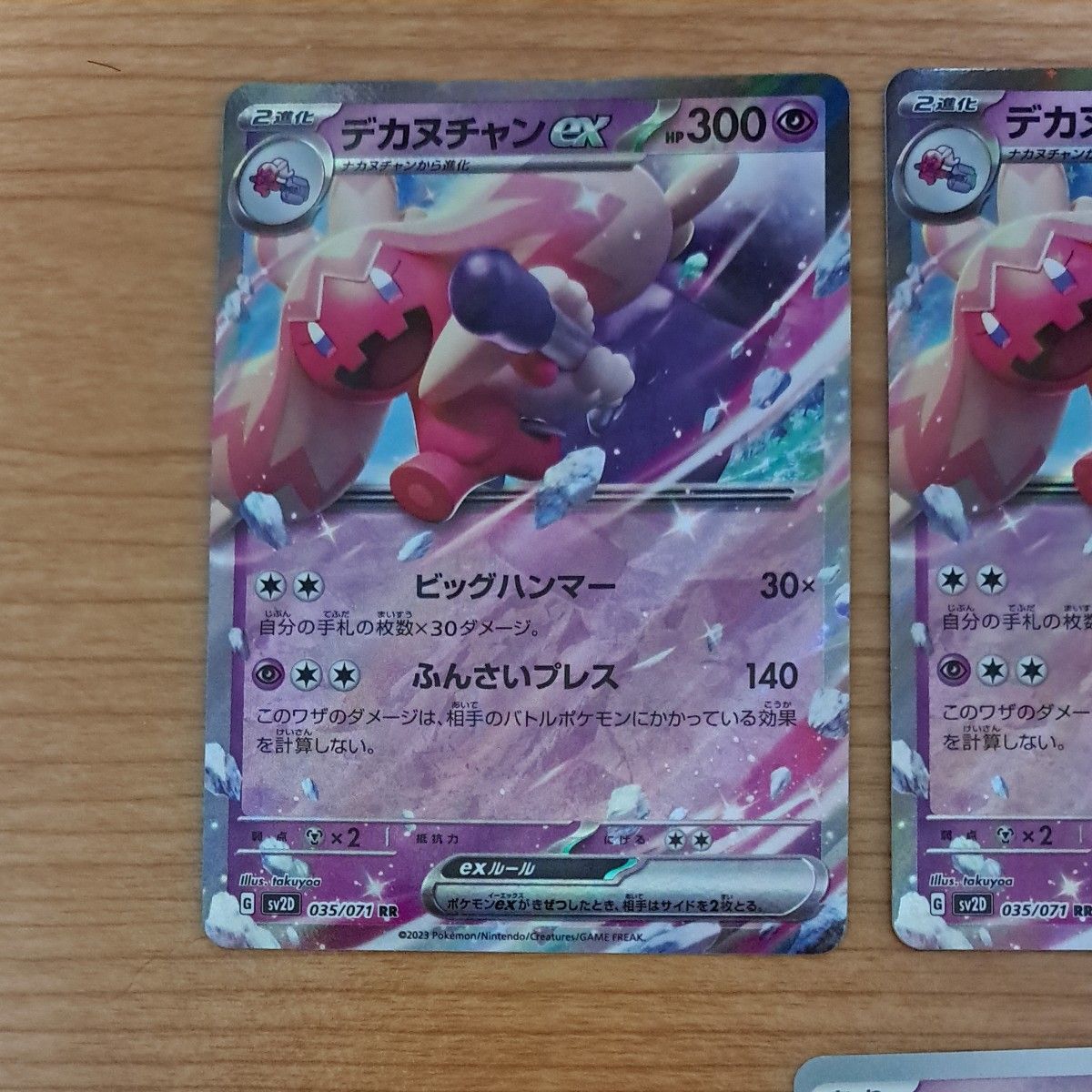 ポケモンカード デカヌチャンex ナカヌチャン カヌチャン 進化 ポケモンカード デカヌチャンex ナカヌチャン カヌチャン 進化