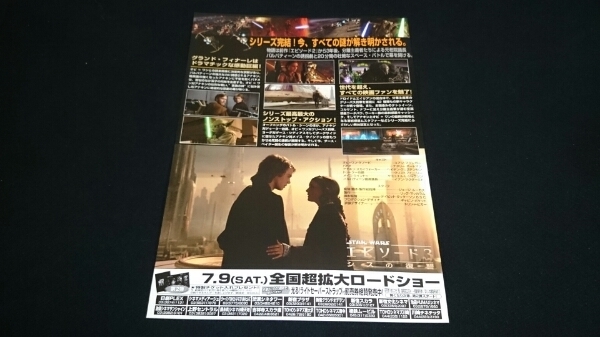 ■映画チラシ　「スター・ウォーズ エピソード３」 ①_画像2