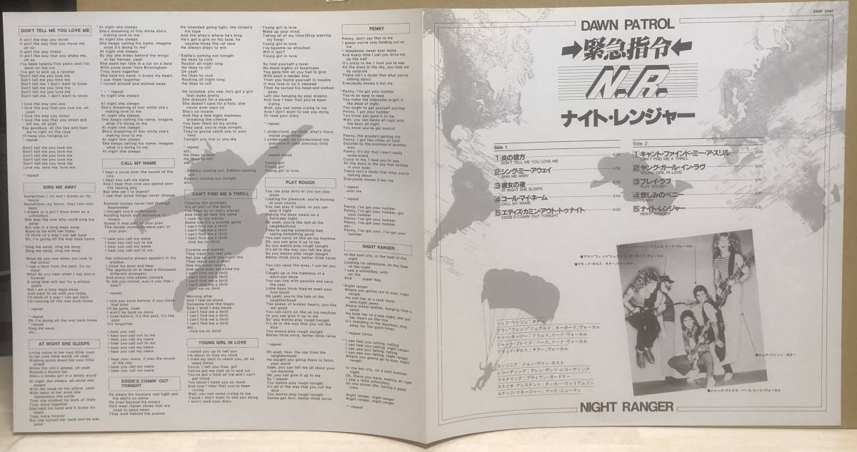 USプログレハード 帯付国内オリジナル盤 Night Ranger / Dawn Patrolの画像6