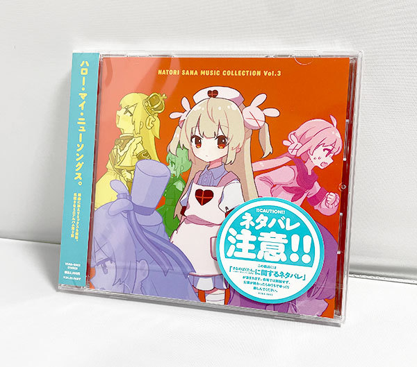 送料無料 新品 即決 サイン入りレシート付 名取さな ミュージックコレクション Vol.3 CD VTuber ホロライブ にじさんじの画像1