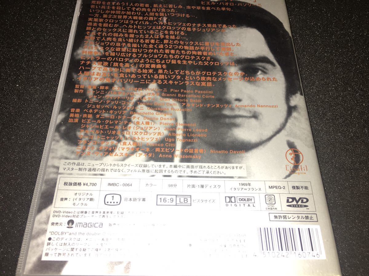 廃盤 DVD パゾリーニ 豚小屋 ジャン=ピエール・レオ アンヌ・ヴィアゼムスキー 国内 正規 セル Pasolini PORCILE_廃盤 DVD パゾリーニ 豚小屋