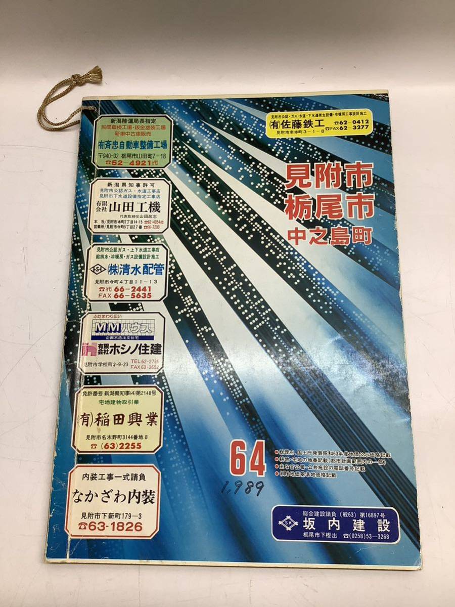 高い素材 中之島町 栃尾市 見附市 新潟県 住宅地図 住宅明細図