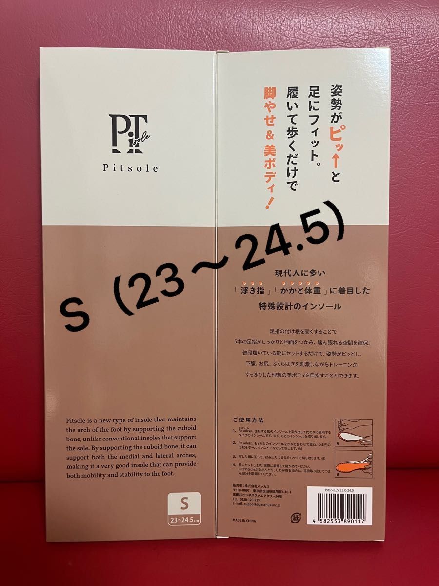 ピットソールPitsole Sサイズ（23〜24 5cm）一足｜PayPayフリマ