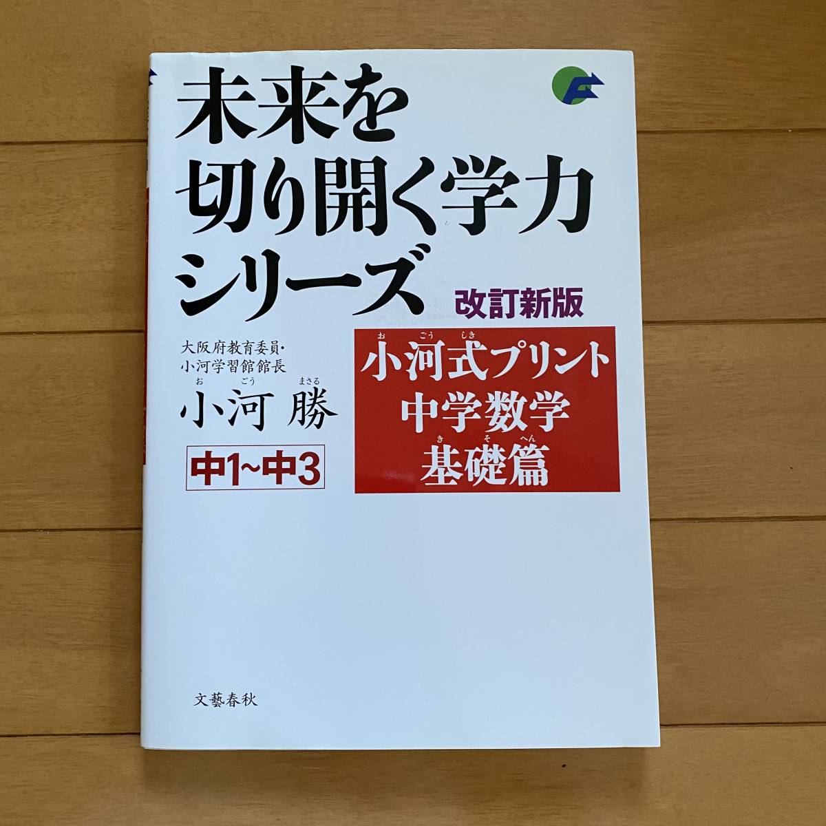 未来を切り開く学力シリーズ_画像1