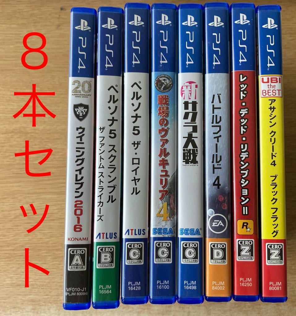 速くおよび自由な ソフト PS4 8本セット 他 ペルソナ5ザ・ロイヤル/スクランブル/ウイイレ2016/戦場のヴァルキュリア4/レッドデッドリデンプション2 その他 速くおよび自由な ソフト PS4 8本セット 他 ペルソナ5ザ・ロイヤル/スクランブル/ウイイレ2016/戦場のヴァルキュリア4/レッドデッドリデンプション2 その他