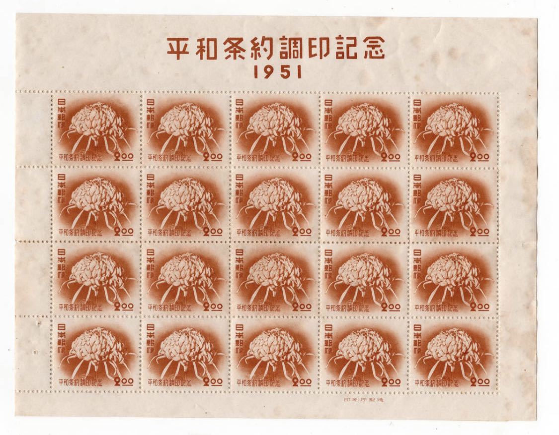 日本切手 未使用記念切手 1951年 平和条約調印記念 2円「菊」 印刷庁製造付 1951.9.9.発行 1シート20枚_画像1
