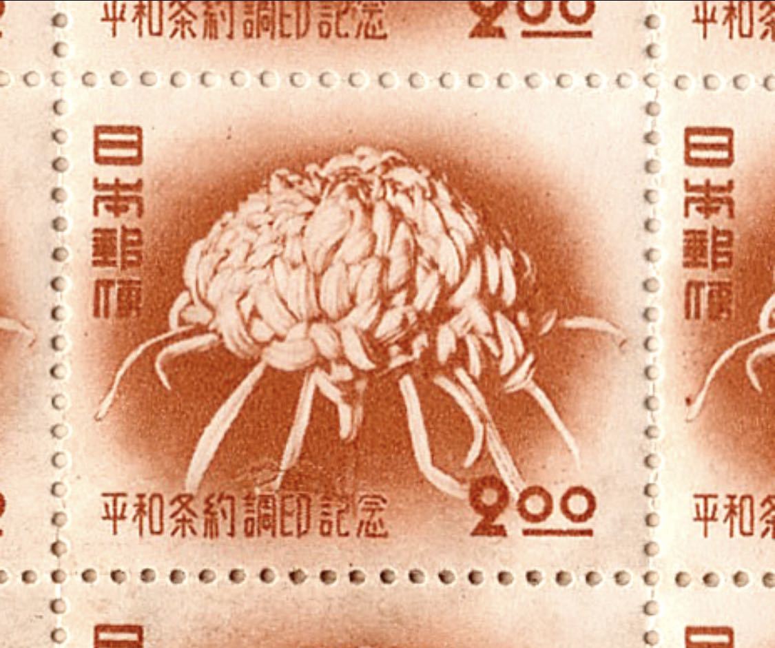 日本切手 未使用記念切手 1951年 平和条約調印記念 2円「菊」 印刷庁製造付 1951.9.9.発行 1シート20枚_画像2