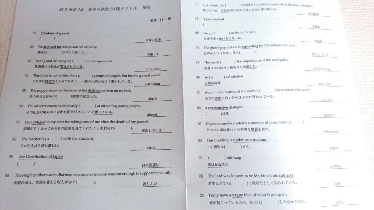 鉄緑会　大阪校　高3英語A　夏休み鉄壁50問テスト集　1730問以上　医学部　河合塾　駿台　京大　共通テスト　Z会　東進