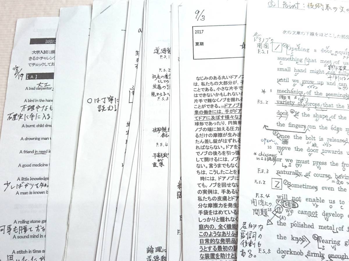 駿台 久山道彦先生 17年夏期 京大英語Ⅰ(英文解釈) 板書ノート 駿台 久山道彦先生 17年夏期 京大英語Ⅰ(英文解釈) 板書ノート