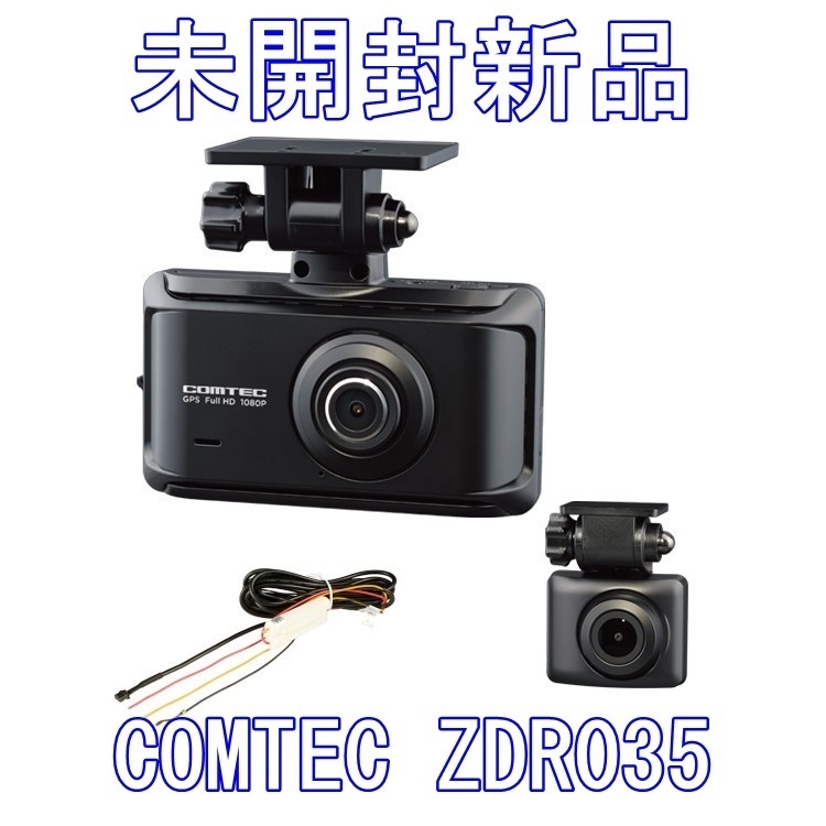 【未使用新品】コムテック ドライブレコーダー ZDR035 2カメラ フルHD200万画素 + 駐車監視用オプション電源コード HDROP-014【送料無料】