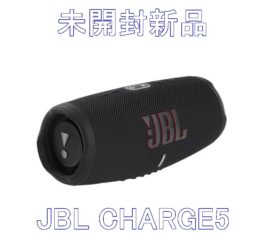 100％本物 【未開封新品】JBL CHARGE5 ブラック ポータブル Bluetooth