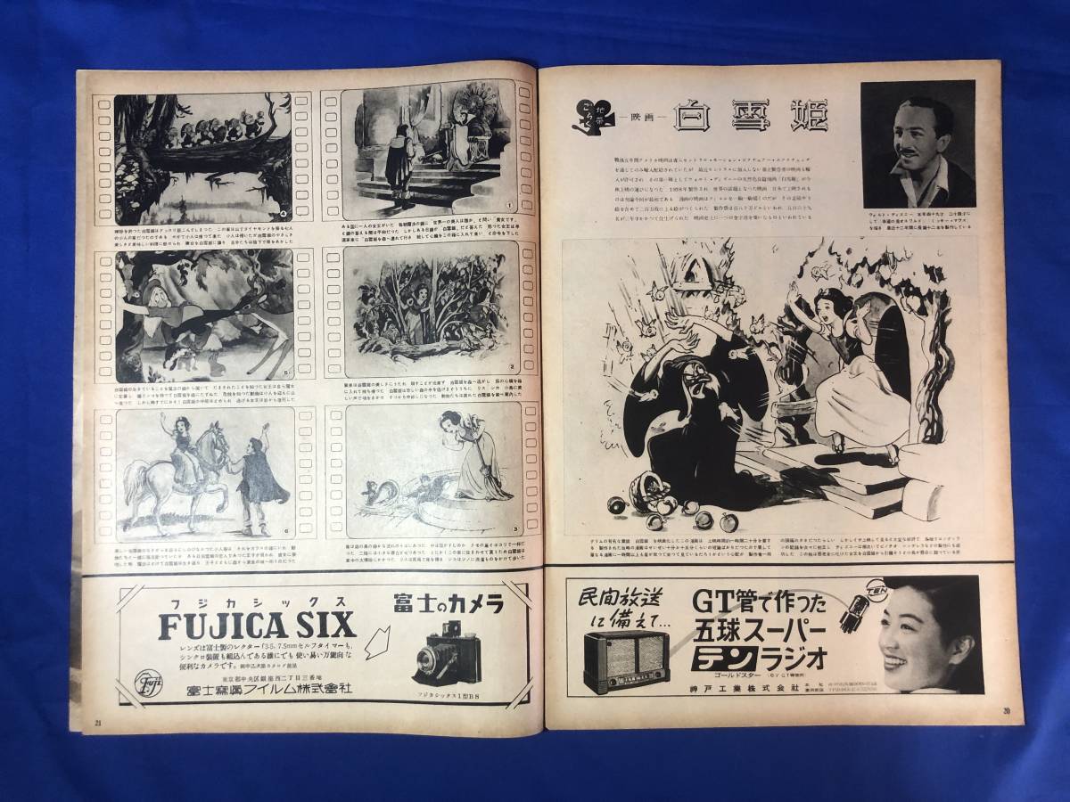 レCH515p☆アサヒグラフ 1950年8月16日 杉村春子/ヒロシマを記録した人々告知板/ディズニー白雪姫/霧深き北海の巡視艇_画像5
