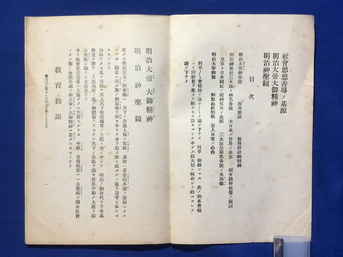 CH624p●非売品 「大日本の精華 大和民族萬世不易の思想」 尾畑空界 昭和8年 古書/戦前_画像3