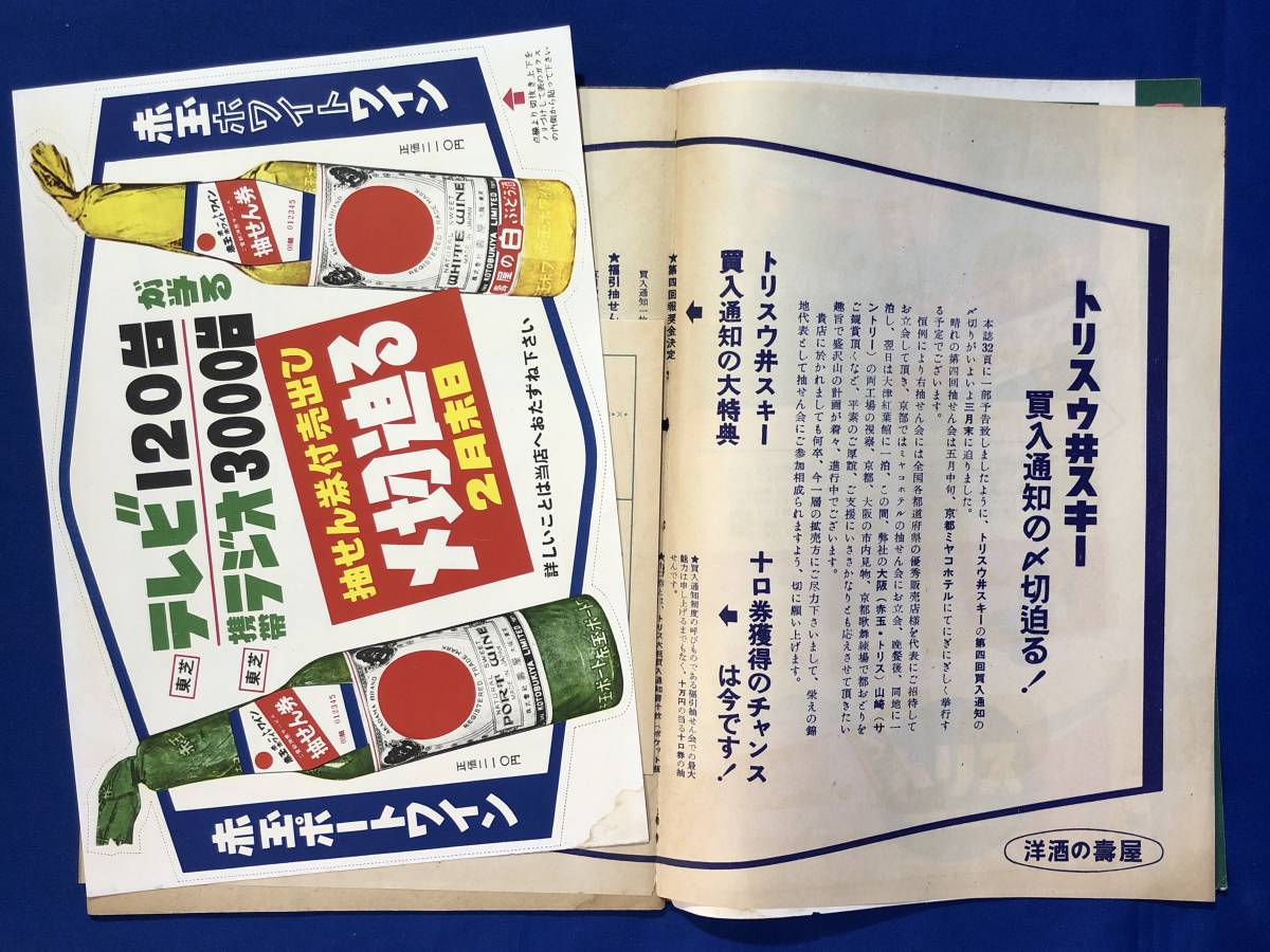 レCH846p●サントリー 発展 寿屋商報 第10号 昭和30年 田村孝之介他愛飲家/山崎工場ルポ/山陰北陸販売店_画像3