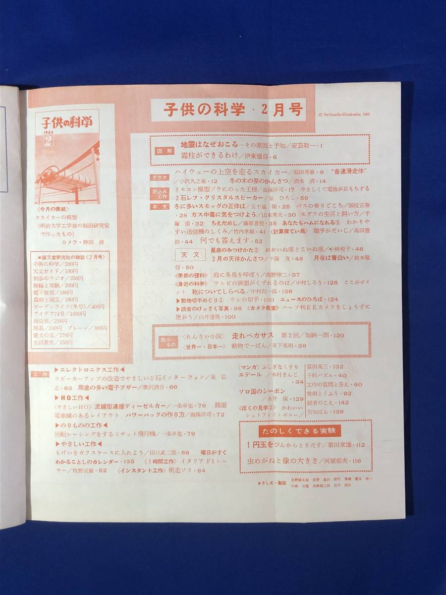 CH191p* child. science 1966 year 2 month . writing . new light company ground . is why .../2 stone ref crystal speaker /.. rear .. transmitter. ...