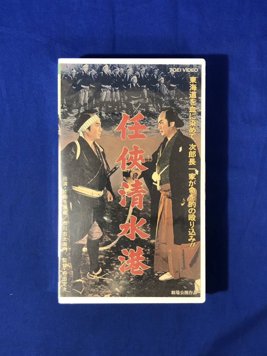 CH881p^[VHS] [.. Shimizu .] higashi . video 1996 year / unopened / Showa era 32 year higashi . Kyoto work / one-side hill thousand . warehouse / Nakamura .../ Ichikawa right futoshi ../ retro 