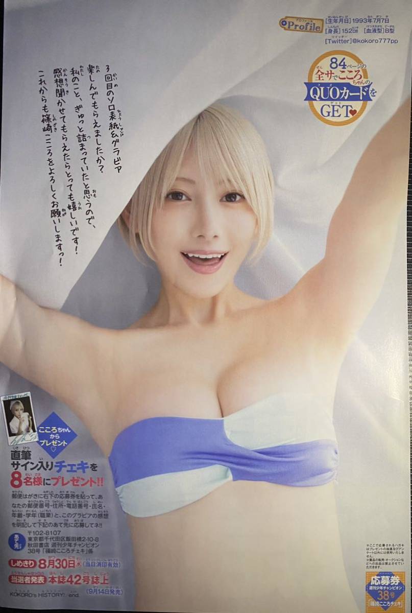 Yahoo!オークション - 週刊少年チャンピオン38号 篠崎こころ 直筆
