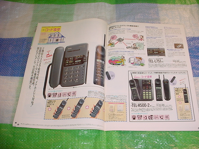 1992 year 6 month SANYO telephone machine. general catalogue Tokoro George 