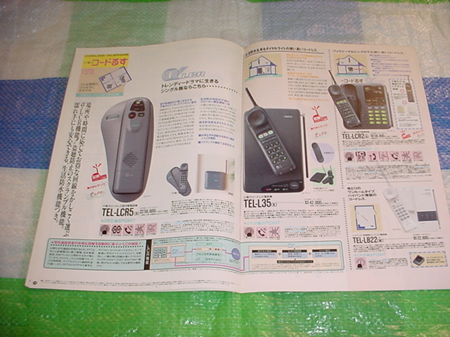 1992 year 6 month SANYO telephone machine. general catalogue Tokoro George 