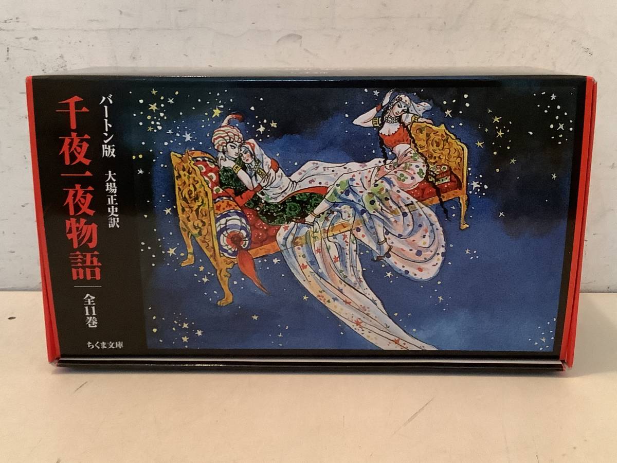 春先取りの m632 バートン版 千夜一夜物語 全11巻 リチャード・F
