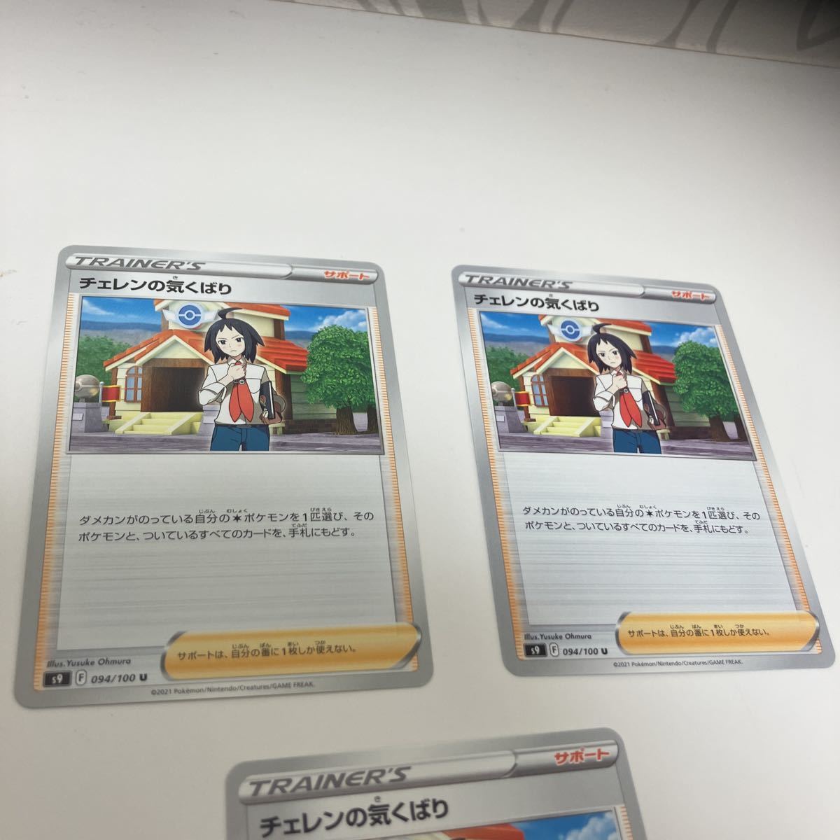 [ポケモンカード][番号５５５７] [ジャンク扱い] チェレンの気くばり　３枚セット_画像2