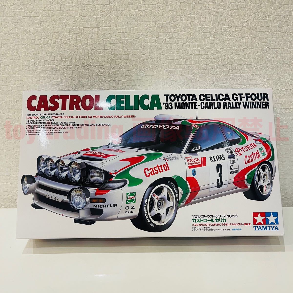 タミヤ模型 カストロール トヨタ セリカ モンテカルロ ラリー 1/24 CASTROL TOYOTA CELICA RALLY スポーツカーシリーズ No.125 プラモデル_画像1