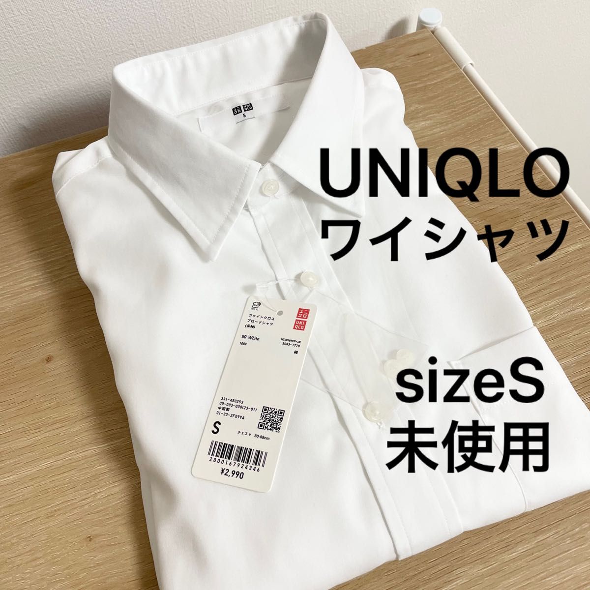 新品未使用】ユニクロ ファインクロスブロードシャツ 長袖 新品未使用】ユニクロ ファインクロスブロードシャツ 長袖