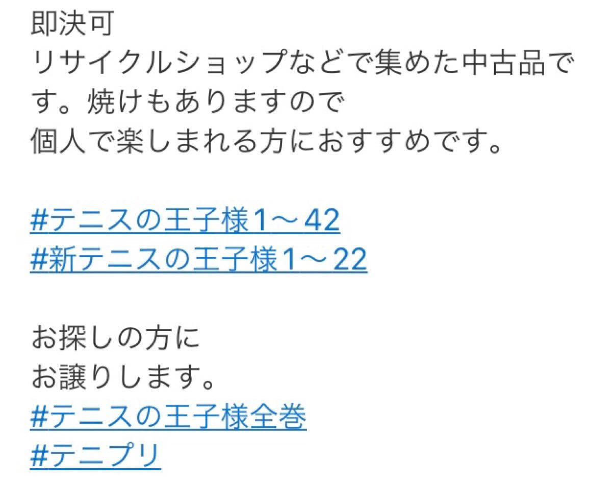 テニスの王子様 新テニスの王子様 全巻セット