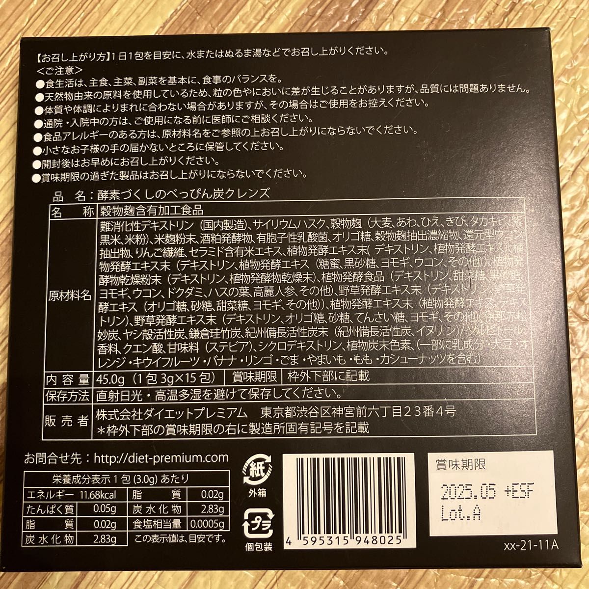 ダイエットプレミアム 酵素づくしのべっぴん炭クレンズ 15包 期限2025年5月 