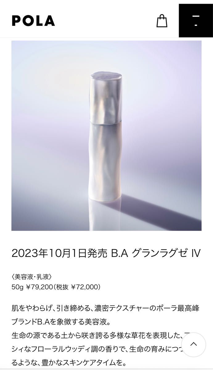 2023年新発売4代目POLA最高峰エイジングケア美容液B A グランラグゼ Ⅳ 6g 5包｜PayPayフリマ