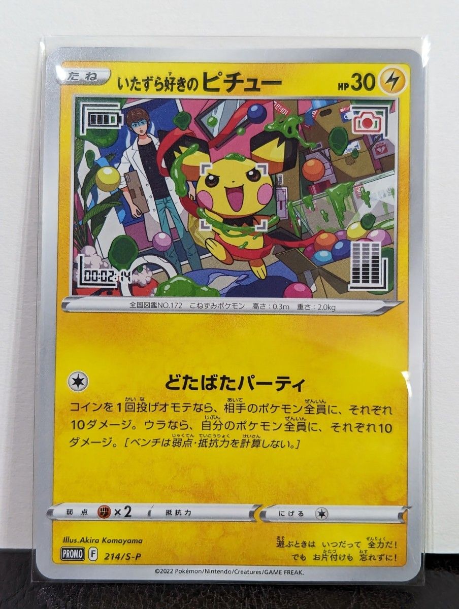 ポケモンカード いたずら好きのピチュー|PayPayフリマ