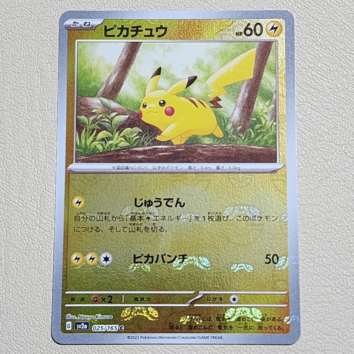 ポケモンカード151　ピカチュウマスターボールミラー