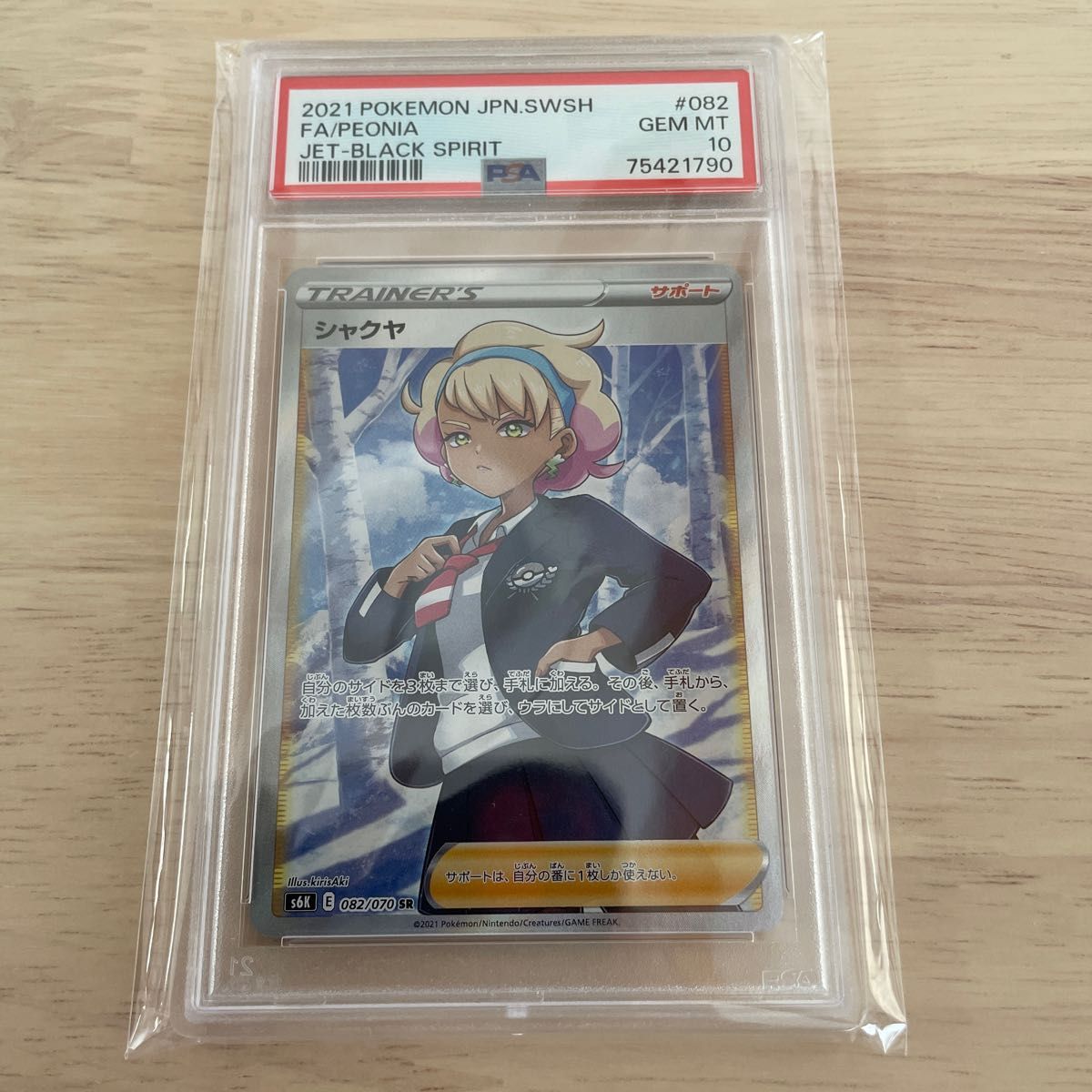 ポケモンカード シャクヤSR PSA10｜PayPayフリマ