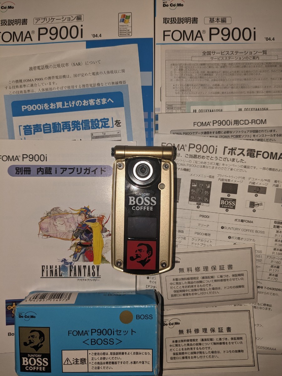 懸賞当選品ドコモBOSS電FOMA P900iセット当選通知付き見つめあうボス電