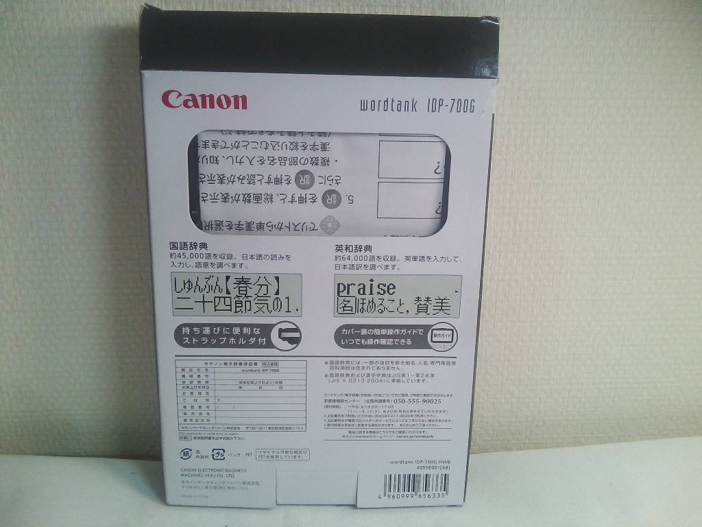 Canon wordtank ワードタンク 電子辞書 IDP-700G_画像2