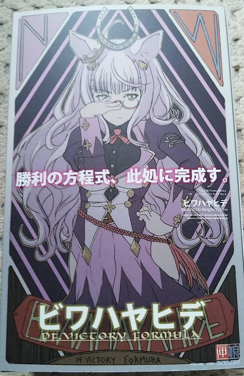 ワンフェス ビワハヤヒデ ウマ娘 WF ワンフェス ビワハヤヒデ ウマ娘 WF
