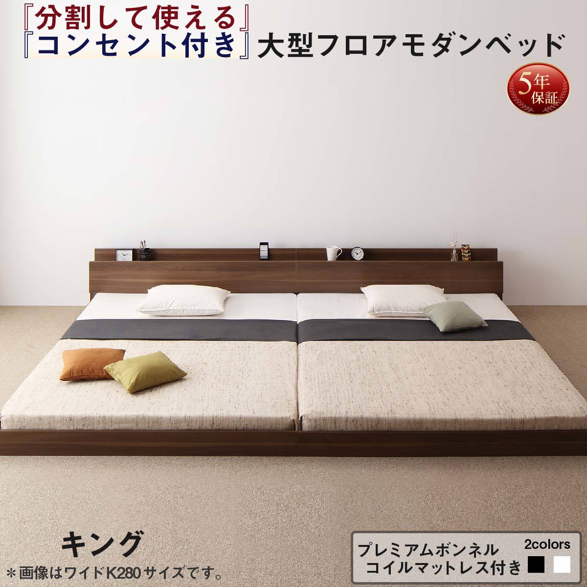 【メール便無料】 ローベッド 家族ベッド 連結 ファミリー 大型ベッド 連結ベッド プレミアムボンネルコイル ホワイト ブラック マットレス付き フレームのみ 【メール便無料】 ローベッド 家族ベッド 連結 ファミリー 大型ベッド 連結ベッド プレミアムボンネルコイル ホワイト ブラック マットレス付き フレームのみ