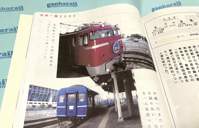 ★ 弊社 ganbarail 機関誌！～動く寺子屋 ガンバレール９（創刊号）★_〜115ページまで　日本一周２００５