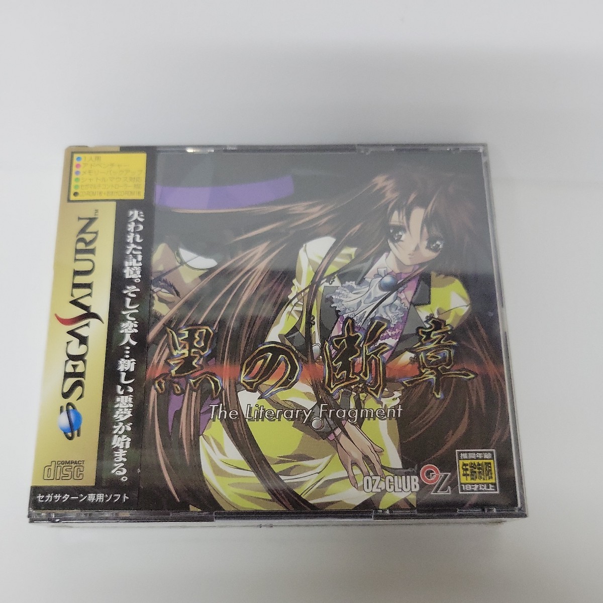未開封】【初回限定版】神秘の世界エルハザード セガサターン 未開封】【初回限定版】神秘の世界エルハザード セガサターン