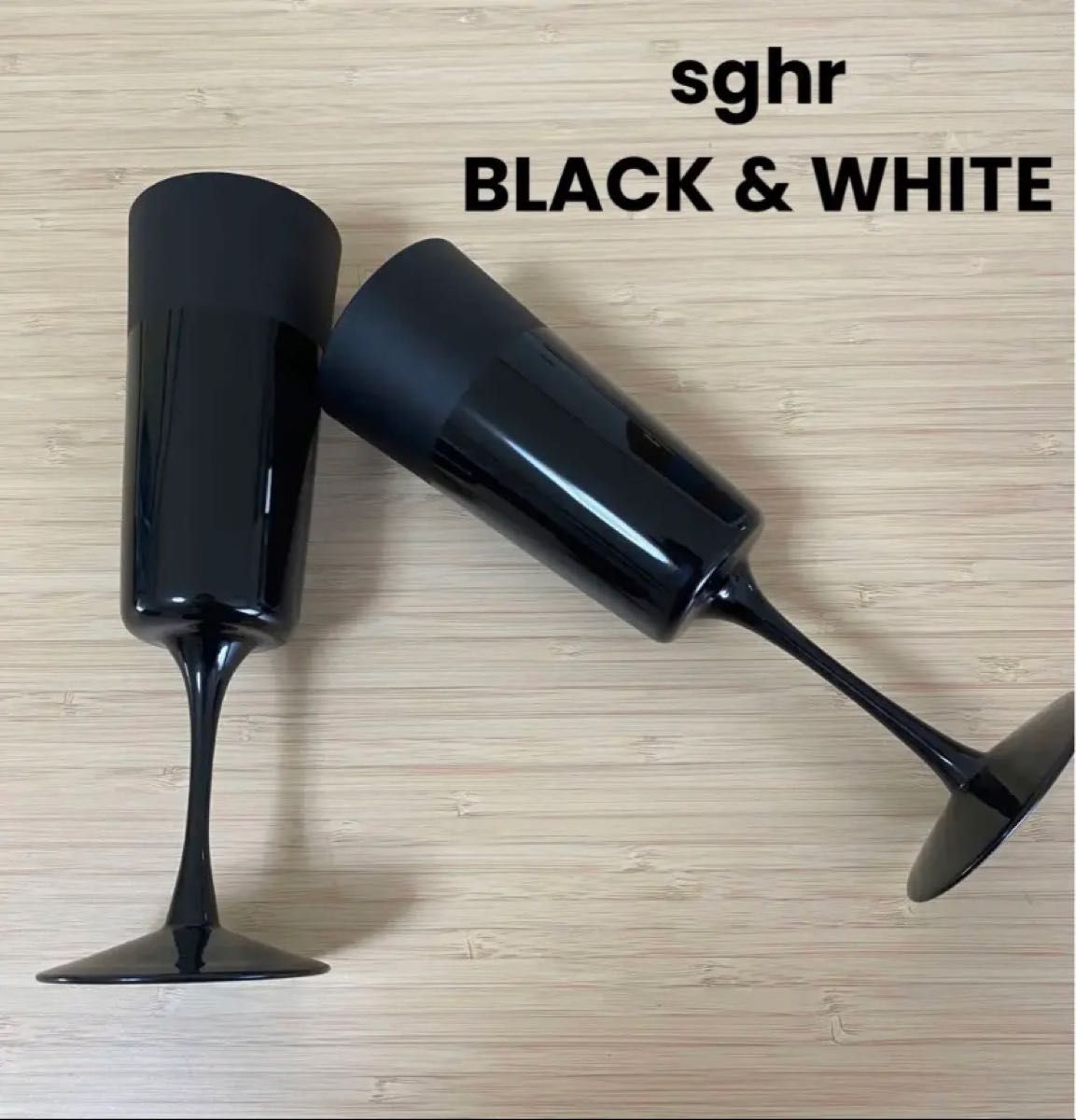 スガハラ sghr  BLACK & WHITE  ペアグラス　シャンパングラス