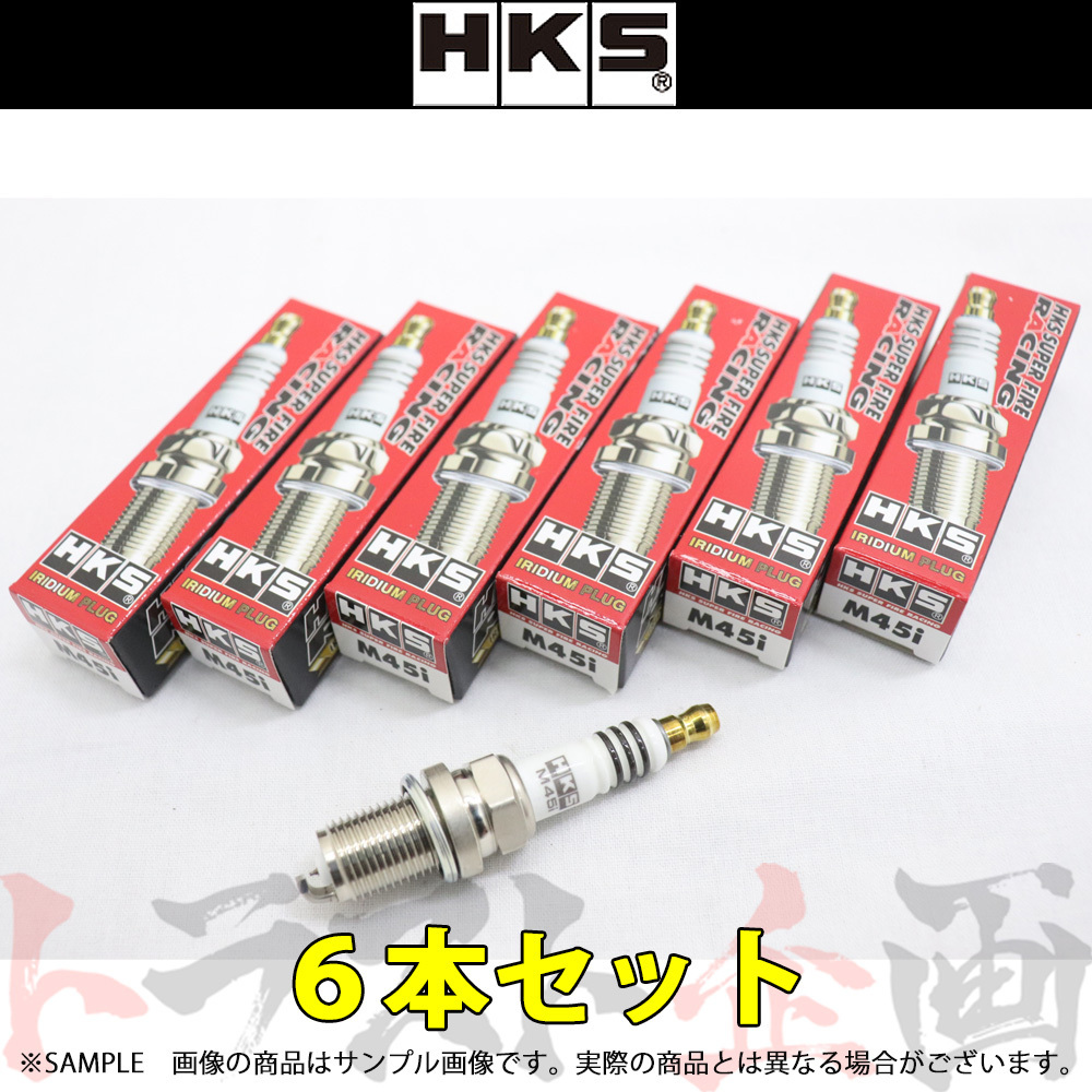 即納 HKS プラグ フェアレディＺ Z32/CZ32/GZ32/GCZ32/HZ32 VG30DE/VG30DETT ISO9番 50003-M45i 6本セット (213181049_画像1