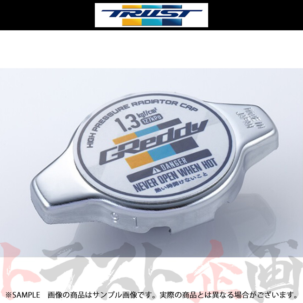 即納 TRUST トラスト Greddy ラジエターキャップ (Nタイプ) スプリンター トレノ AE111 4A-GE 13901003 (618122096の画像1