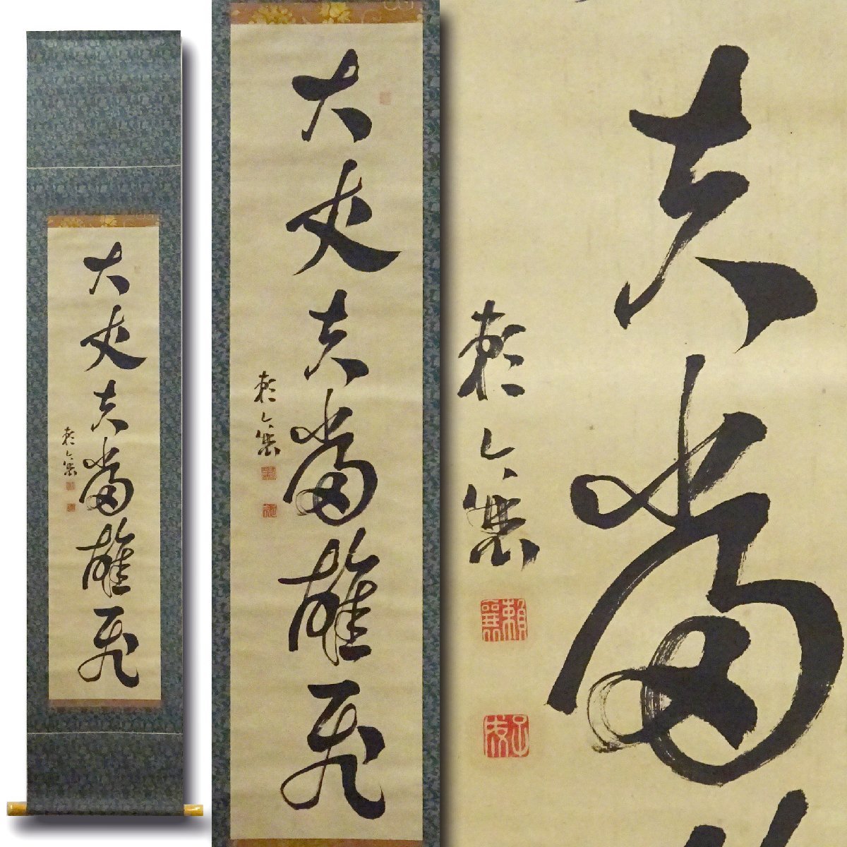 頼山陽「書」掛軸 紙本：江戸時代後期＊-