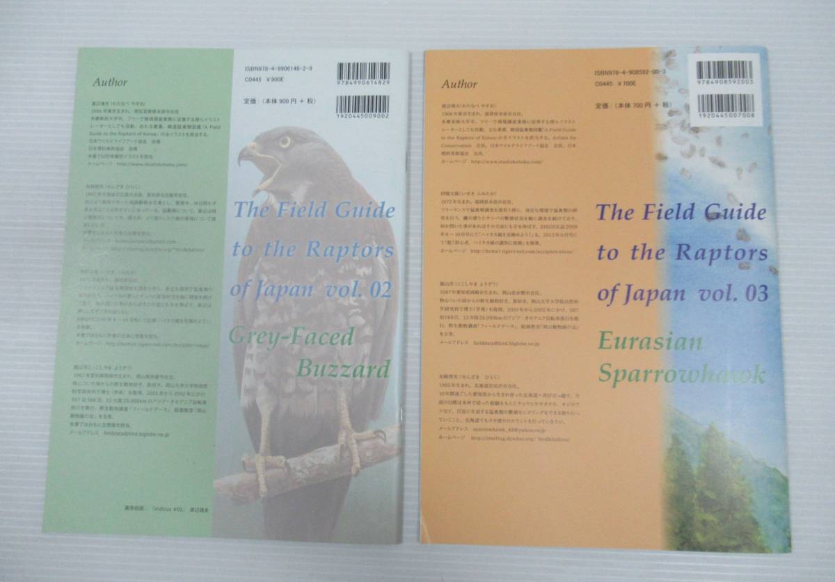 オンライン限定商品】 サシバ Vol.2 □フィールドガイド日本の猛禽類