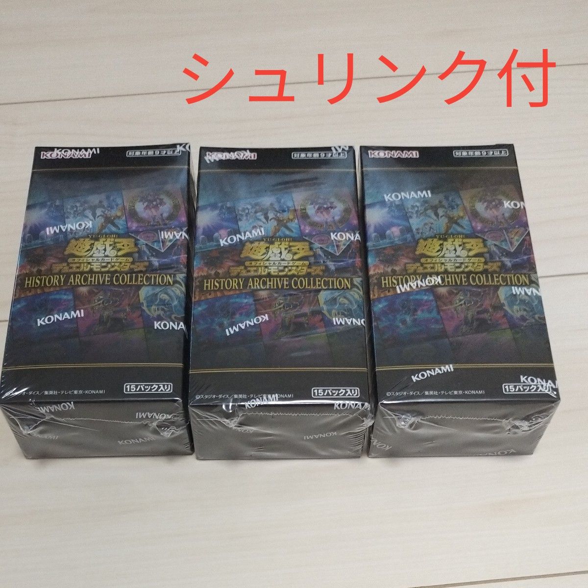 新品未開封】遊戯王 ヒストリーアーカイブコレクション 3BOX