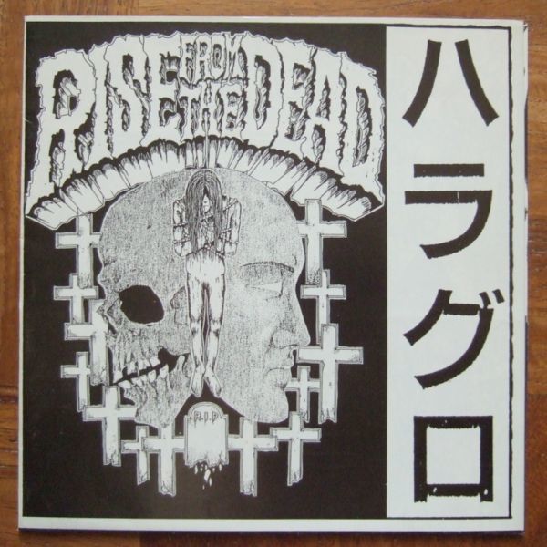 RISE FROM THE DEAD - ハラグロ -7” Flexi ソノシート ステッカー付 ★★ Japanese Hardcore / ジャパニーズ ハードコア / S.O.B OUTO RFD_画像1